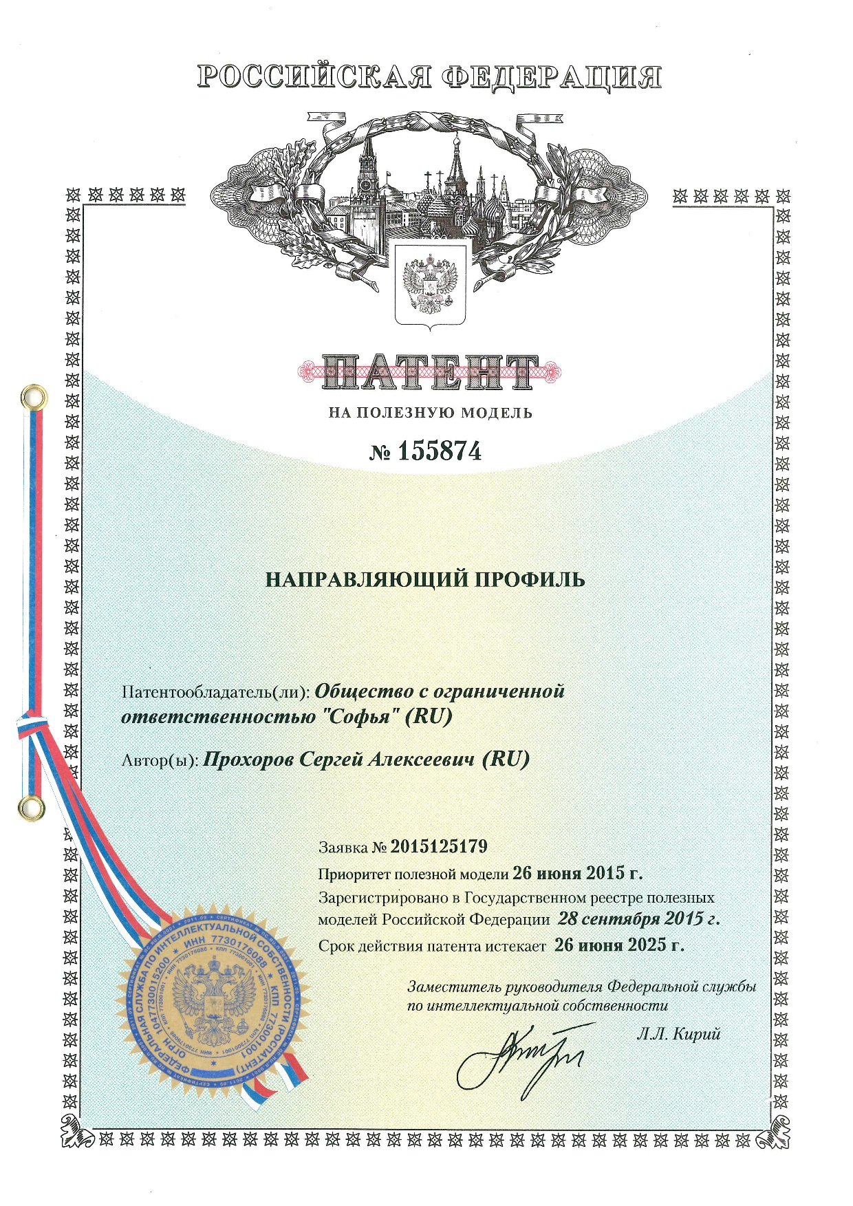 patent-rf-napravlyayushchiy-profil-large